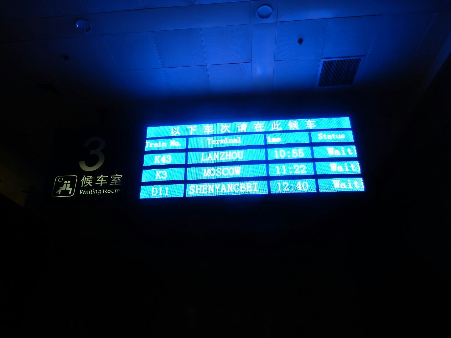 At last - the English version of the departures board showing our train for Moscow.